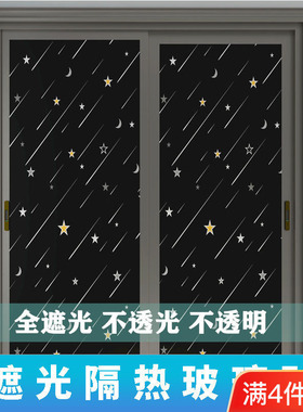 黑色防走光玻璃贴纸全遮光玻璃纸浴室玻璃贴纸窗户防晒隔热膜防水