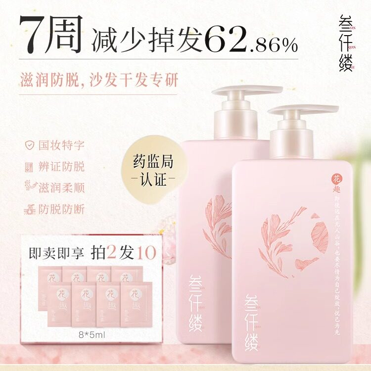 秋冬防脱洗发水干枯沙发侧柏叶氨基酸无硅叁仟缕花趣草本洗发膏