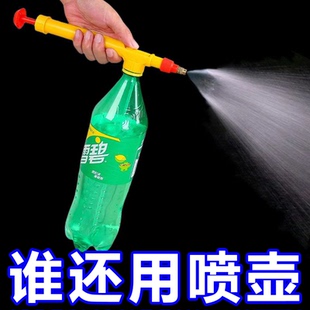 可乐瓶小花洒水壶浇花神器浇花喷壶多功能家用喷水壶浇花头浇淋式
