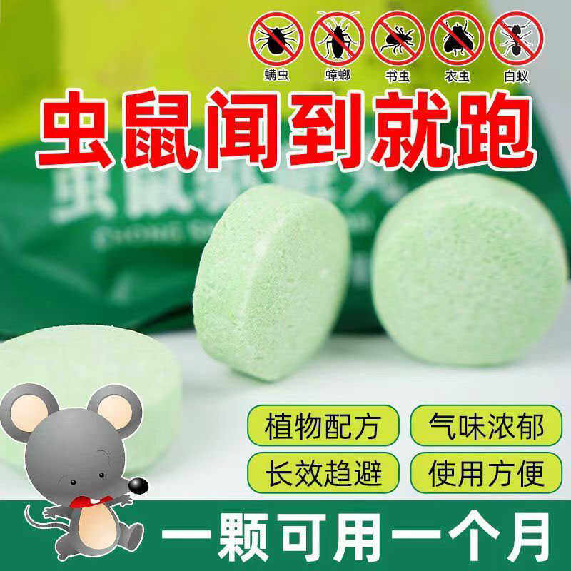 强力驱鼠丸驱虫防老鼠特效虫鼠驱防霉防蛀