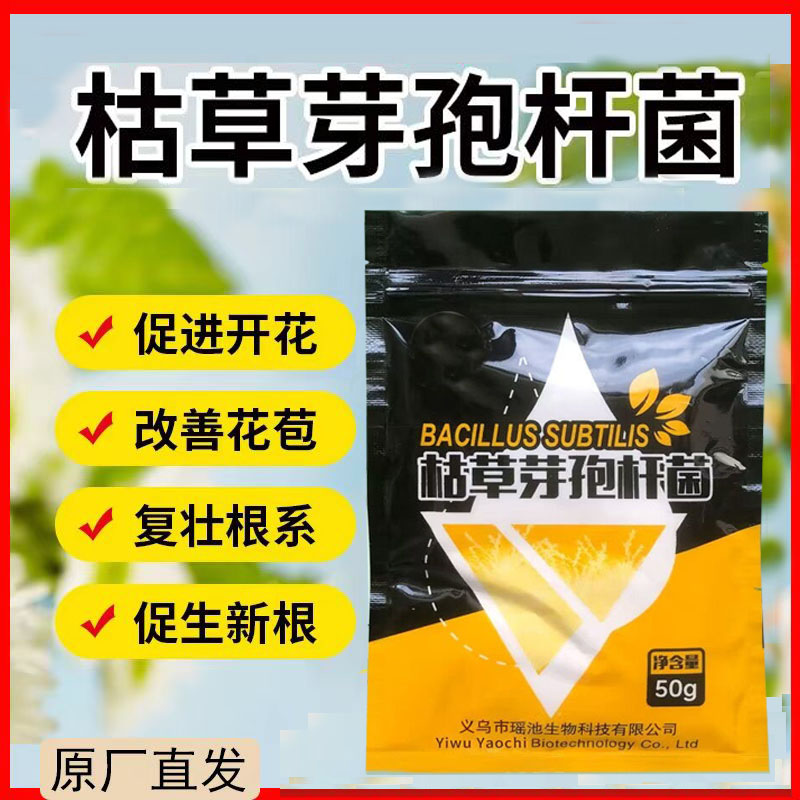 土壤预防改量益菌枯草生长营养
