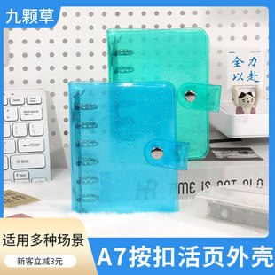 原创迷你6孔活页夹A7手帐本外壳PP壳PVC透明闪闪封面 小红书热卖