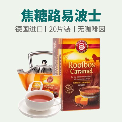 Teekanne焦糖路易波士南非rooibos德国进口20个袋泡茶包无咖啡因