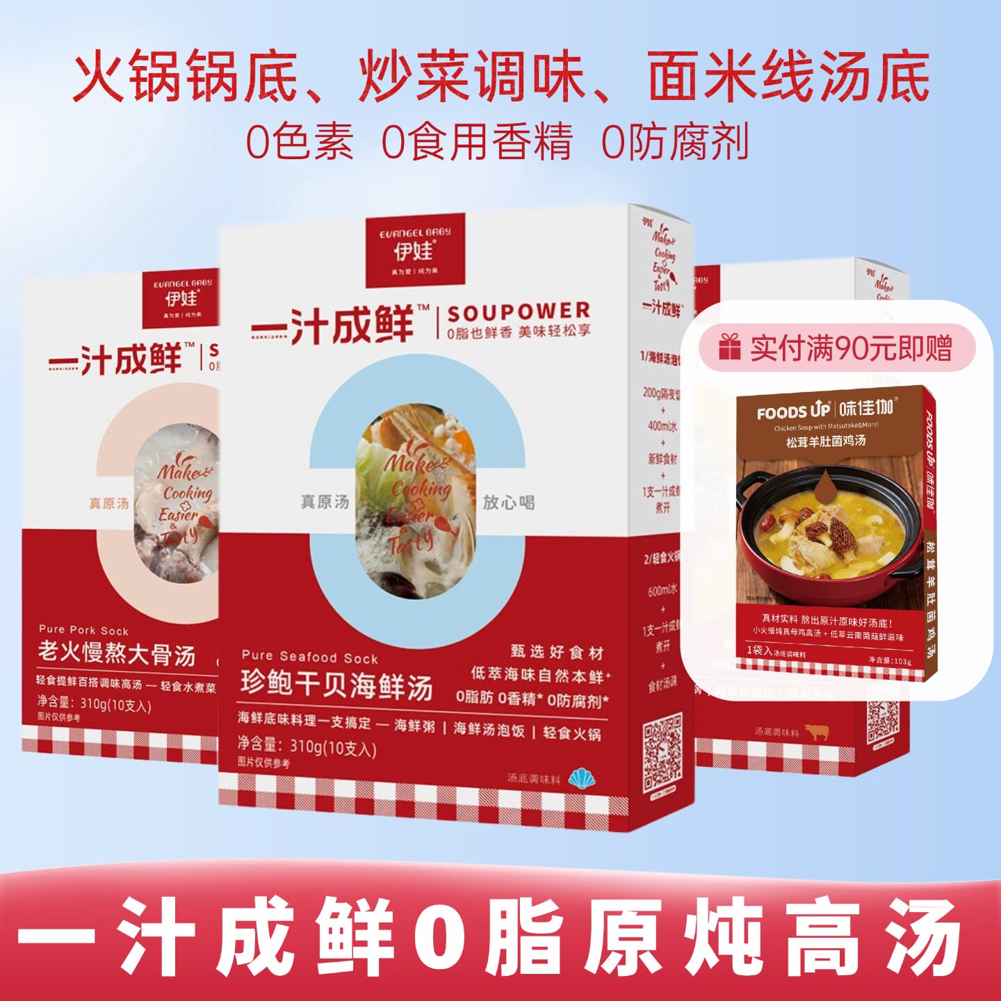 伊娃一汁成鲜NFC原炖调味高汤0防腐剂火锅煮面炒菜猪牛海鲜汤