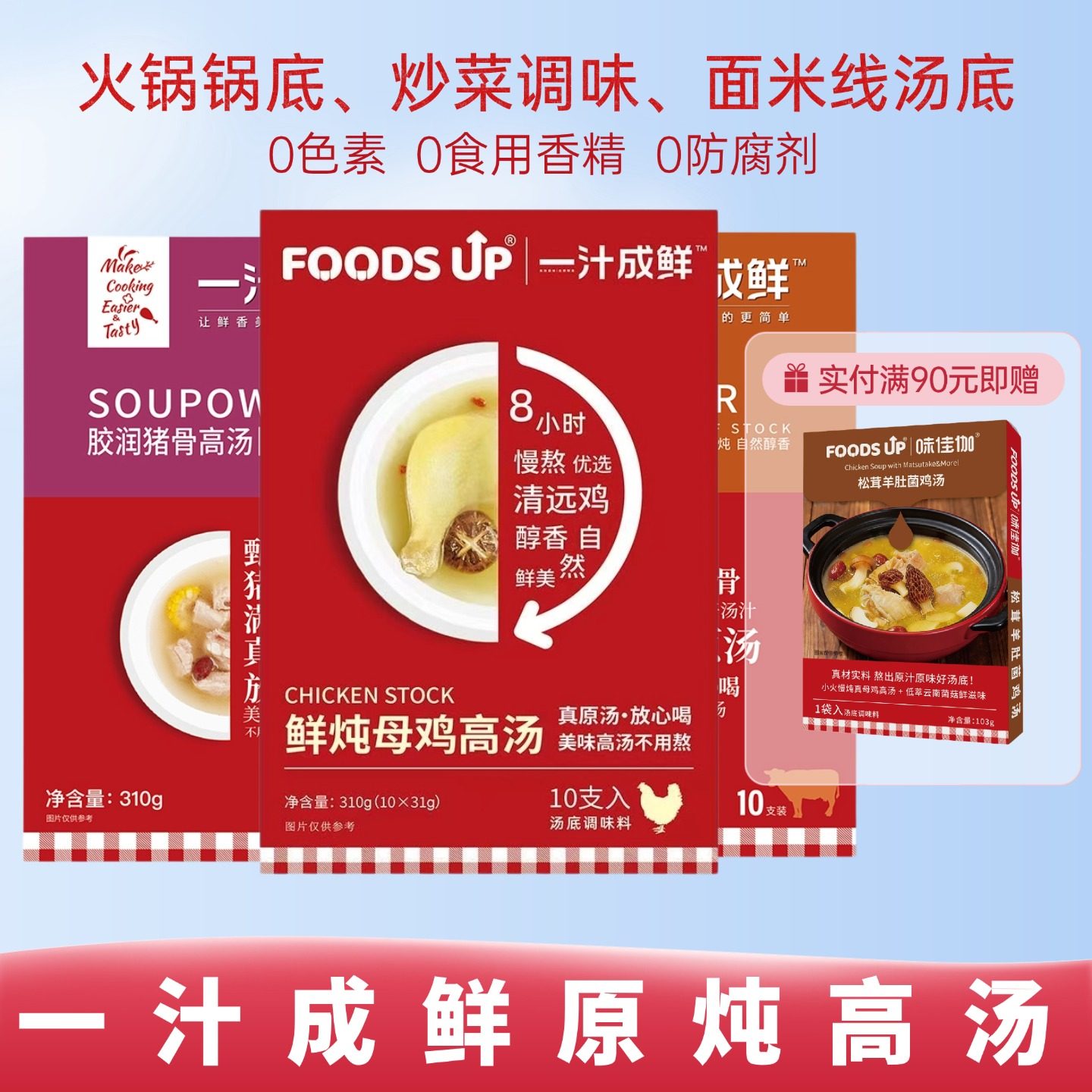 伊娃一汁成鲜鸡汤牛肉猪排骨高汤速食汤0添加NFC原汤调味,粮油调味/速食/干货/烘焙,汤类调料/冬阴功汤料/汤包,淘宝优惠券,粉丝福利购,淘宝优惠卷