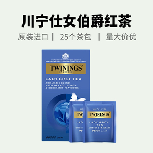 TWININGS川宁仕女伯爵红茶25片装佛手柑伯爵粉奶茶烘焙店用红茶粉