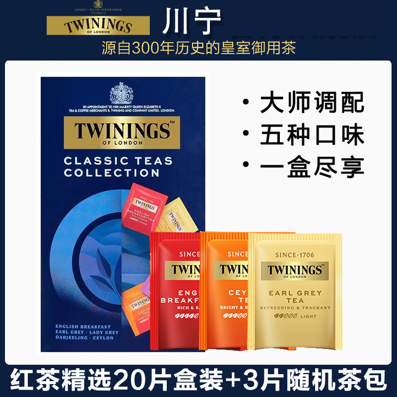 TWININGS川宁红茶精选英式早餐豪门伯爵红茶粉大吉岭锡兰5口味混