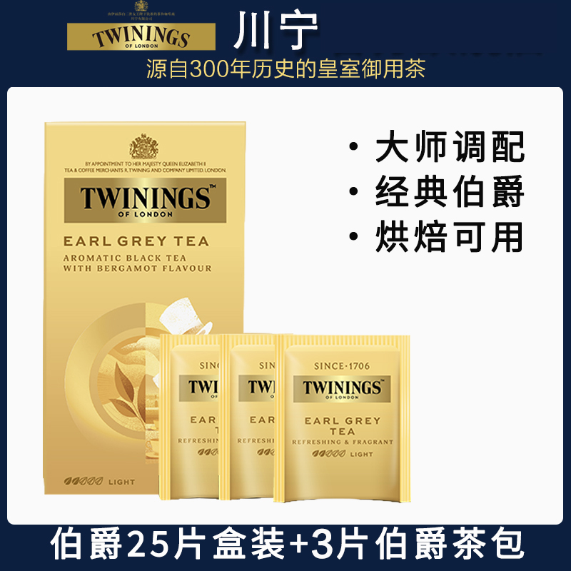 TWININGS川宁豪门伯爵红茶2g*28/53/103片独立包装袋泡茶英式正品