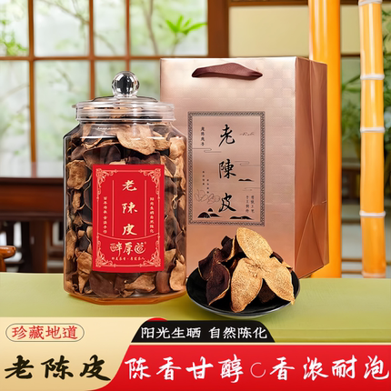 正宗10年老陈皮 广东特产 陈皮泡水大红皮养生茶 自己喝 节日送礼