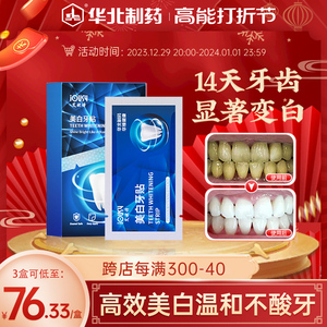 艾欧诗牙贴美白去黄洁白牙齿艾欧诗美白神器iousy艾欧诗华北制药