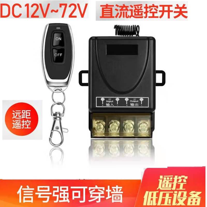 12V无线遥控开关单路直流远程遥控器水泵电瓶电源控制器智能开关