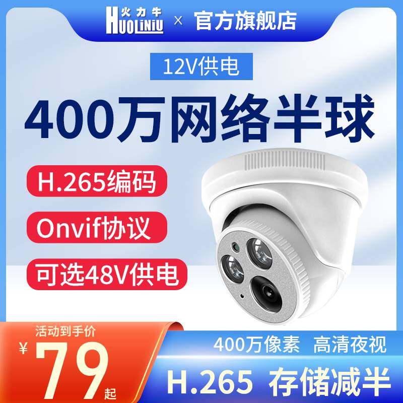火力牛POE摄像头家用网络监控器手机远程室外夜视高清全彩摄像机