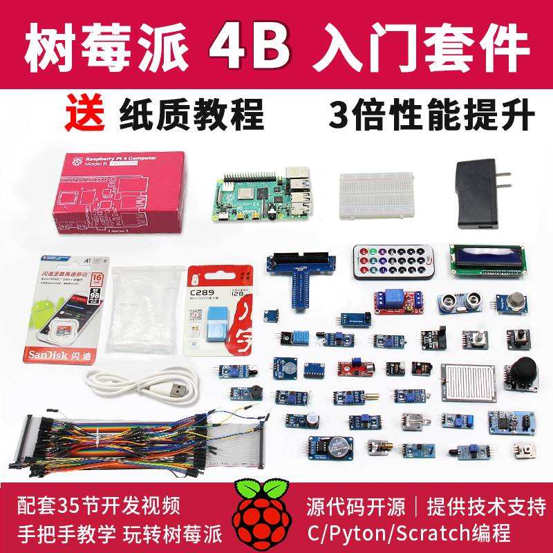 树莓派4BRaspberryPi4开发板OpenCV8g4g开发套件小电脑3b