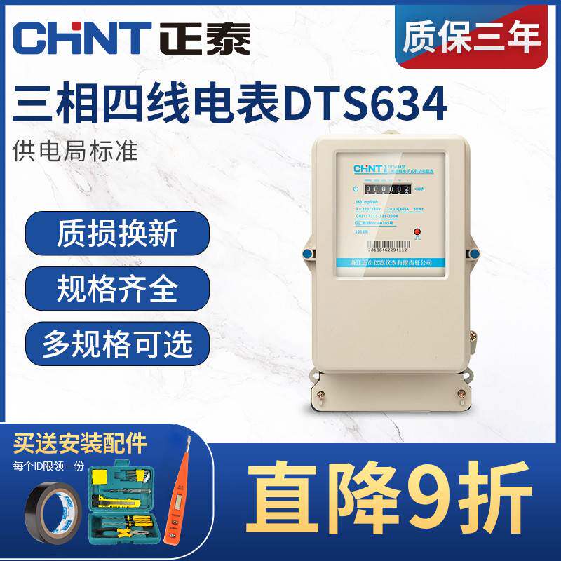正泰三相四线电表计度器380v互感器式DTS634电子式三项有功电能表