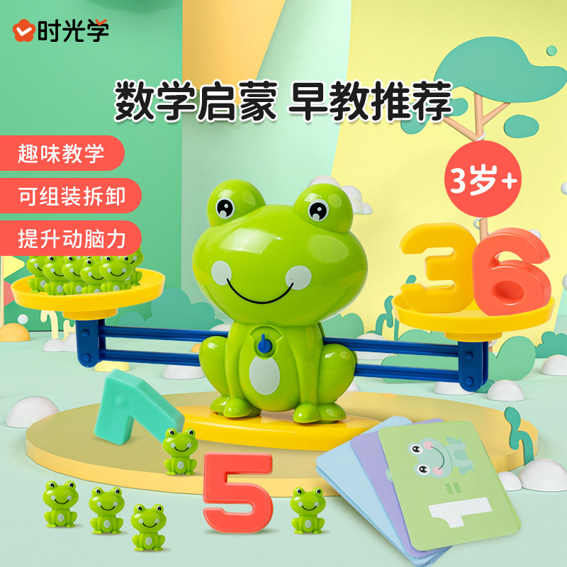 儿童青蛙数字天平秤数学玩具