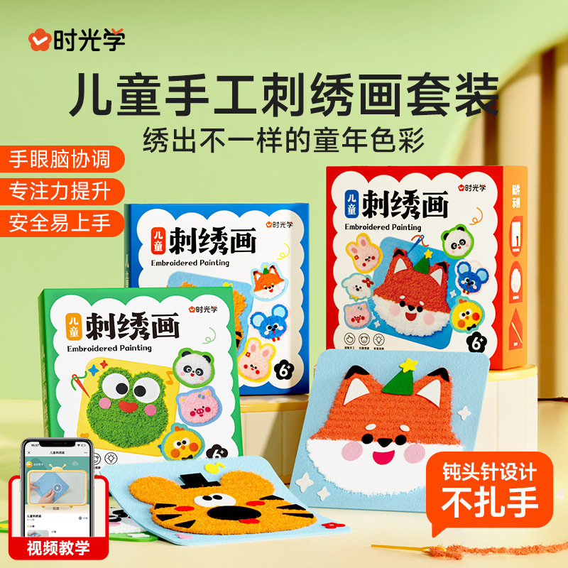 时光学儿童刺绣画手工毛线画卡通动物diy制作玩具粘贴画戳戳乐,玩具/童车/益智/积木/模型,手工创意粘贴类,淘宝优惠券,粉丝福利购,淘宝优惠卷