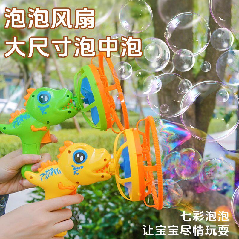儿童手持泡泡机恐龙电风扇