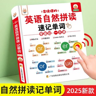 会说话的英语自然拼读速记单词英语音标发声书小学生自学教材有声读物零基础入门英文字母单词记背听读神器启蒙儿童早教点读学习机