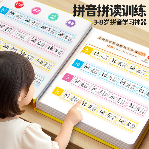 一年级拼音拼读训练发声书字母表