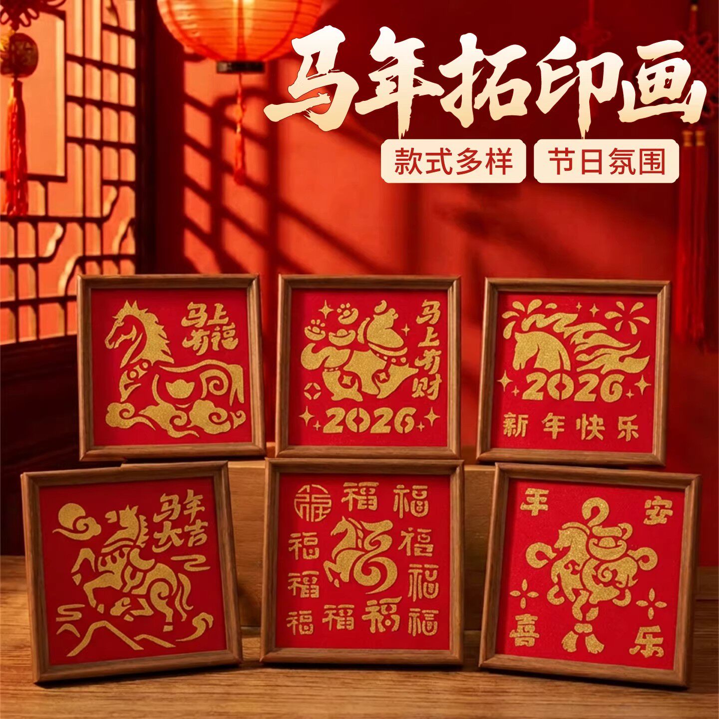 2026新年拓印画马年儿童工具