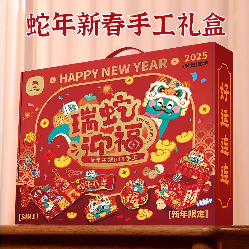 2025蛇年手工DIY礼盒儿童女孩礼物玩具龙灯红包贺卡对联剪纸材料