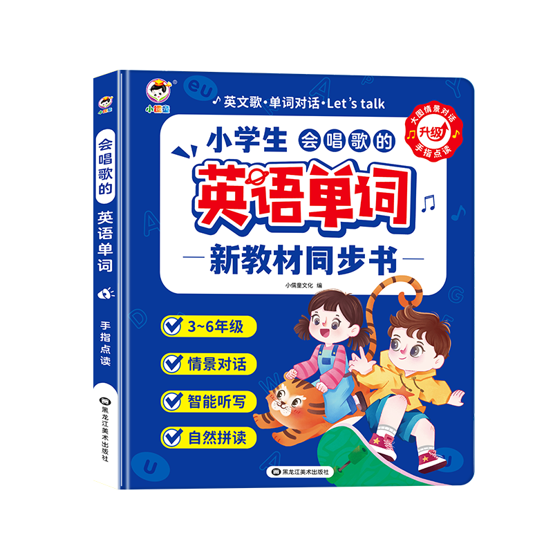 会说话的早教有声书儿歌300首宝宝学唱童谣故事点读发声书幼儿念儿歌语言表达启蒙绘本0-1-2-3-6岁儿童益智书籍儿歌三百首有声读物