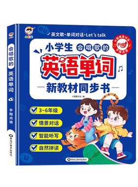 会说话的早教有声书儿歌300首