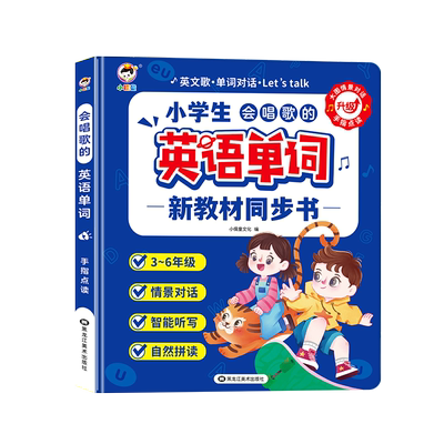 会说话的早教有声书儿歌300首