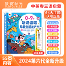 听说读唱早教全能发有声书儿童点读学习机玩具 2024新升级会说话