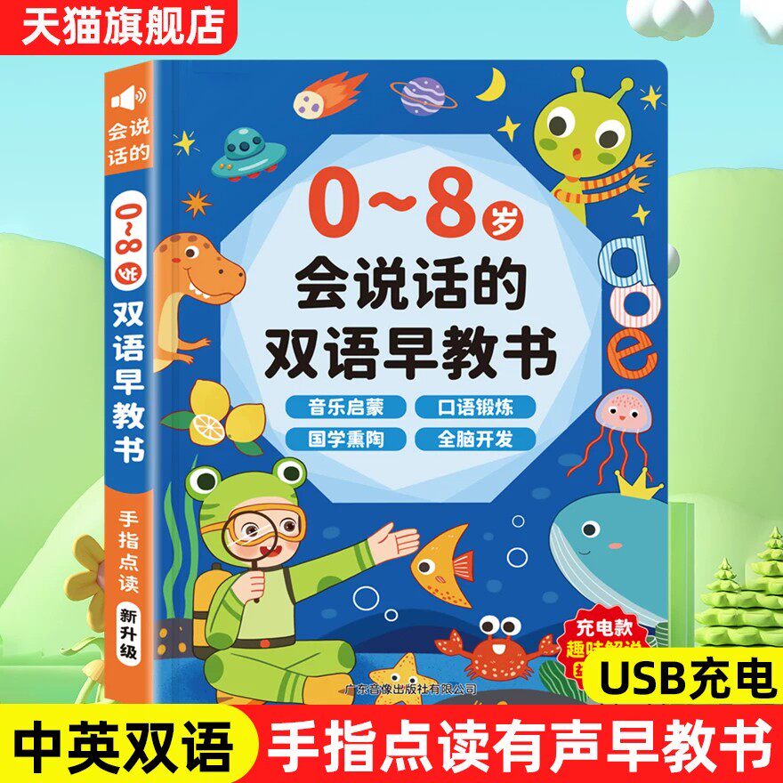 会说话的早教有声书幼儿园儿童启蒙识字点读发声书学习机益智玩具