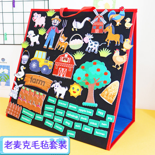 老麦克农场故事毛毡板