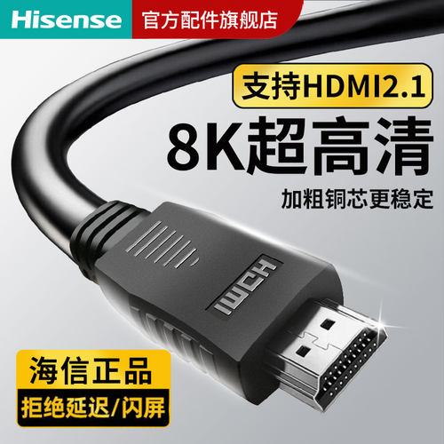海信原装HDMI高清线加长