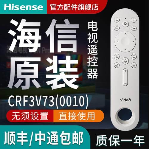 海信CRF3V73Vidda电视机遥控器