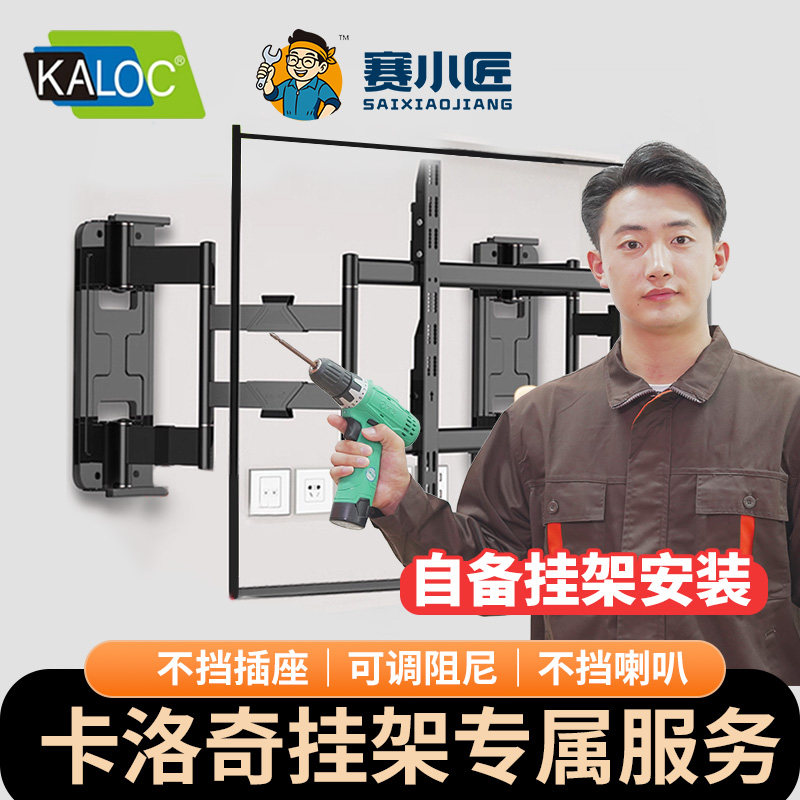 【卡洛奇挂架专属】电视安装服务背景墙挂装自备赛小匠全国上门