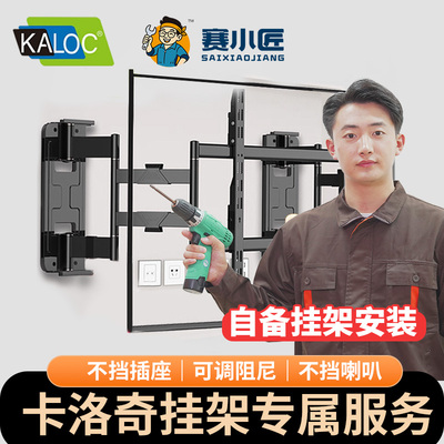 赛小匠电视挂架安装服务全国上门