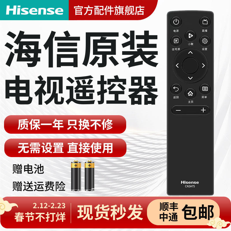 海信电视遥控器原装正品CN3A75 CN3A17 CRF3A69HP CN3V75 CRF3A71