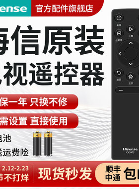 海信电视遥控器原装正品CN3A75 CN3A17 CRF3A69HP CN3V75 CRF3A71