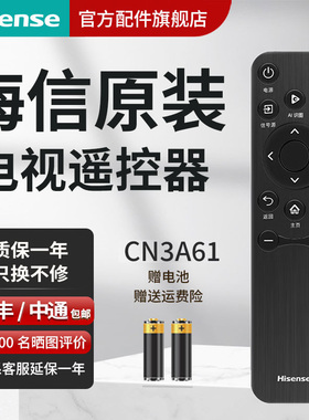 原装 CN3V61 海信电视遥控器 CN3A61 通用65E3ND 65E3N-PRO