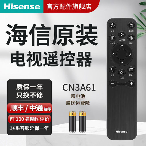 CN3A61/3V61电视遥控器海信