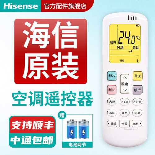 海信空调遥控器原装正品