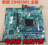 N100 LM3 全新联想启天M4500 N150 CIH81M1主板H81H3 Rev V1.0