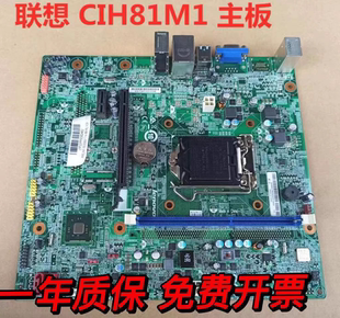 N150 CIH81M1主板H81H3 LM3 V1.0 全新联想启天M4500 Rev N100