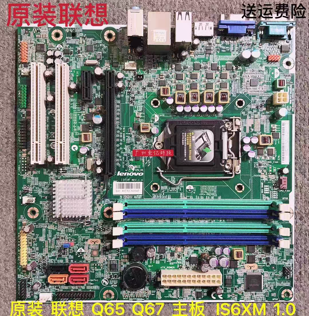 联想 Q65/Q67主板 IS6XM M6300T M81 1155针 FRU03T8182 支持32NM