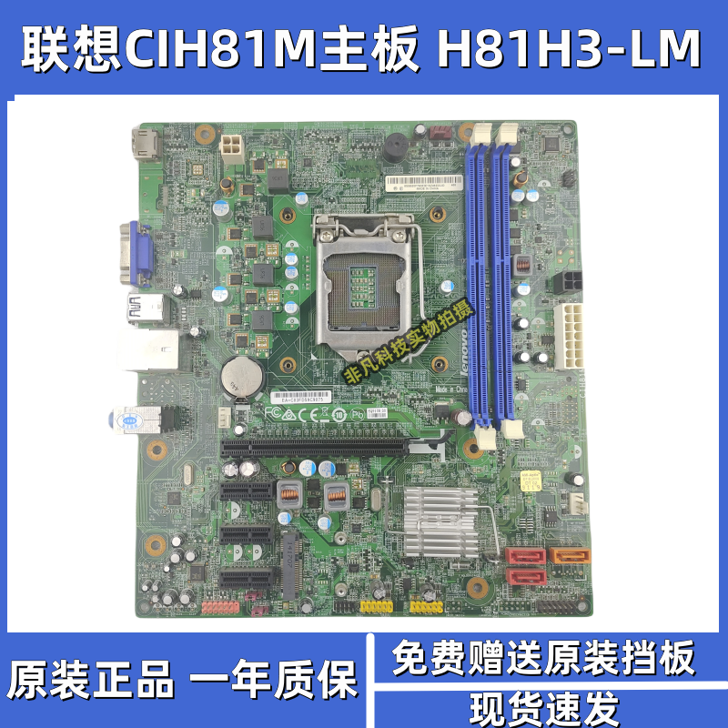 原装联想CIH81M主板联想H81H3-LM1.0主板家悦H5050 H3050主板M73E