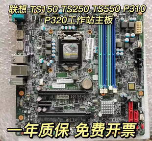 TS250 TS150 TS550 M8600T IQ1X0MS 全新联想P310 M6600主板 P320