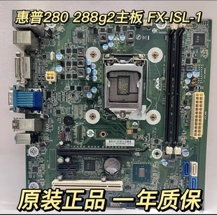 惠普HP 280 288 PRO G1 G2 MT主板 1150 1151 G1 G2 FX-ISL-1