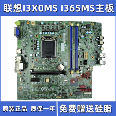 联想I3X0MS主板天逸510ProT510A