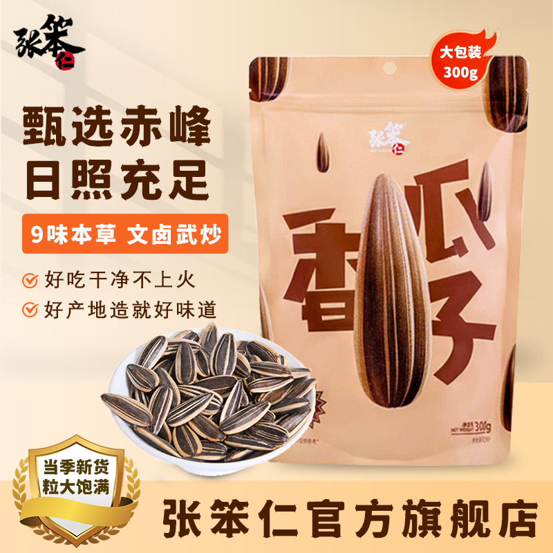 张笨仁赤峰363大颗粒奶香瓜子