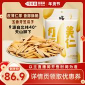 李佳琦年货补给专场 张笨仁月牙美仁300g五香原味瓜子
