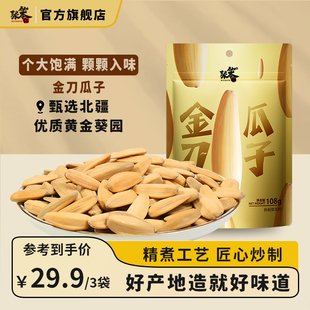张笨仁金刀瓜子108g牙签瓜子五香葵花籽休闲零食坚果炒货年货瓜子